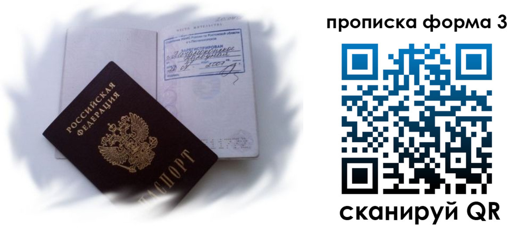 временная прописка в Черкесске