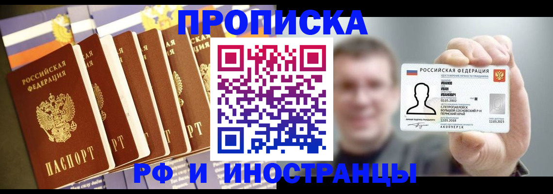 временная регистрация собственник в Черкесске