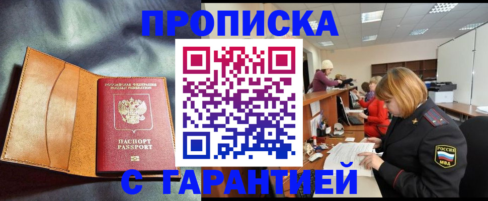 временная регистрация надежно в Черкесске