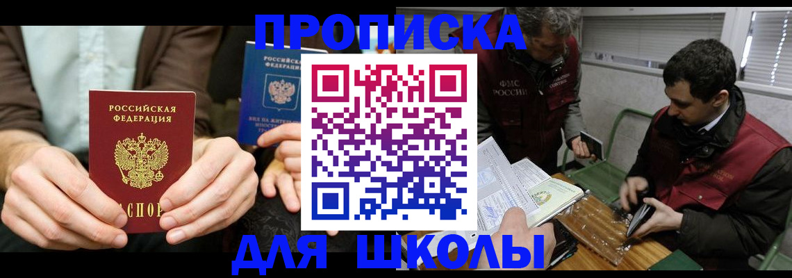 прописка 2025 в Черкесске