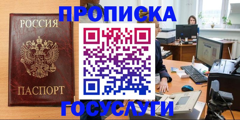 где прописаться в Черкесске