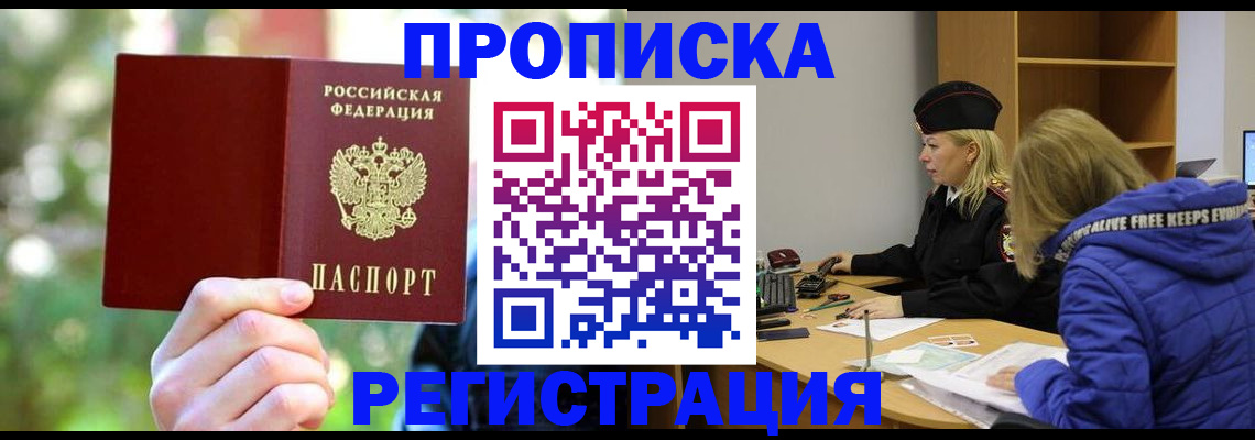 временная регистрация 2025 в Черкесске