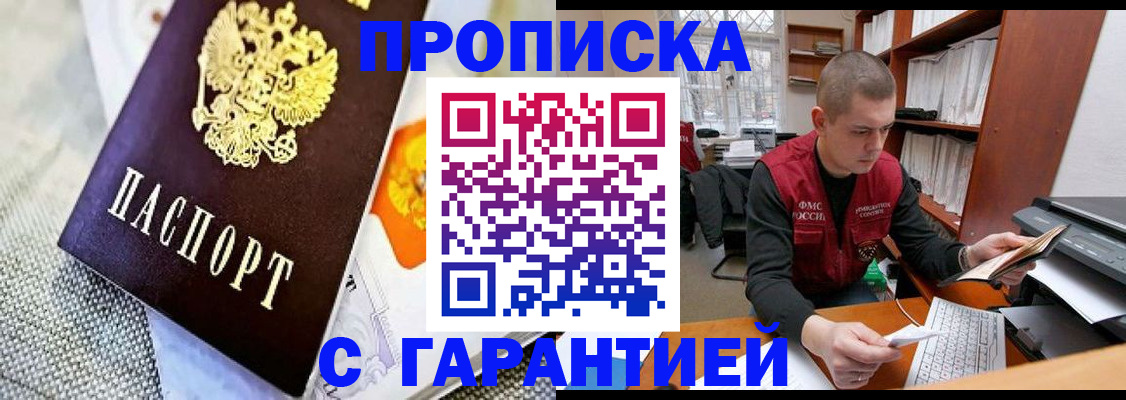 купить прописку в Черкесске