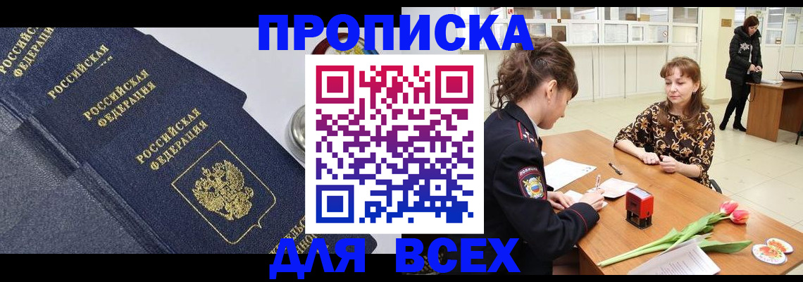 прописка поиск в Черкесске