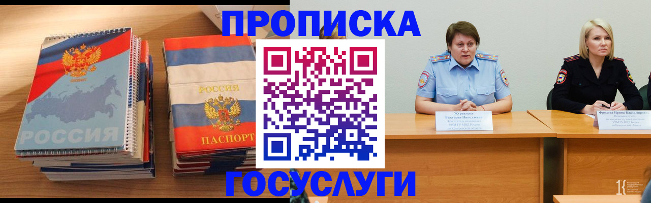 прописка от собственника в Черкесске
