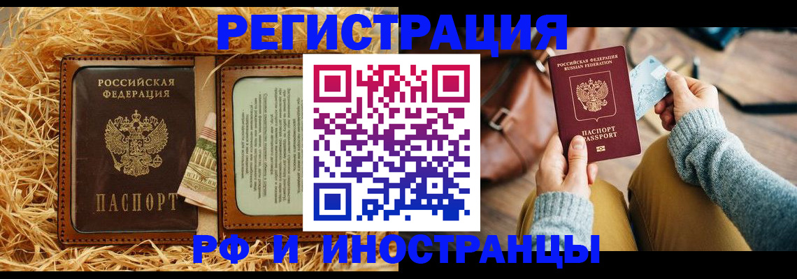 прописка для школы в Черкесске